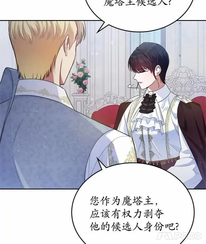 漫画《抢走女主的初恋》35.工作狂第93张图
