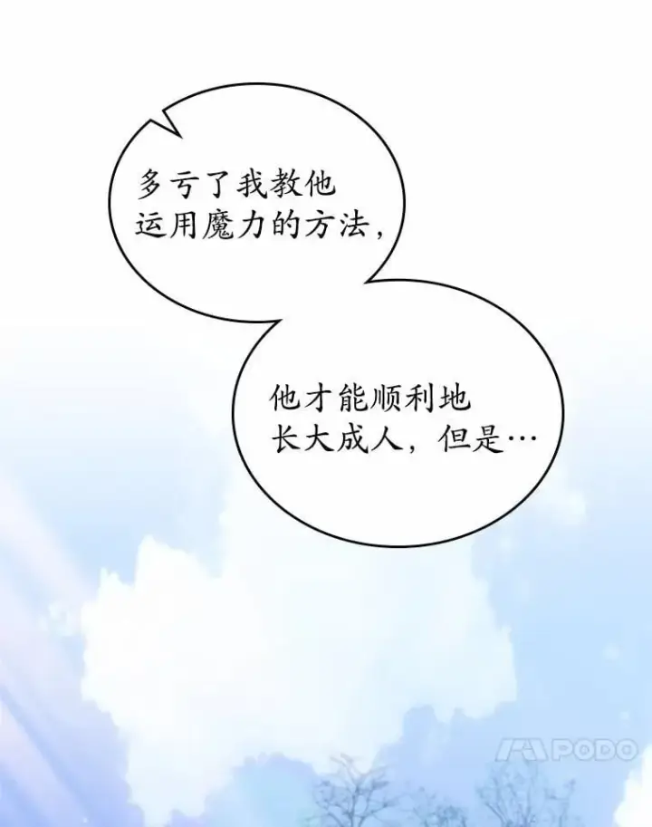 漫画《抢走女主的初恋》36.天才炼金师第103张图