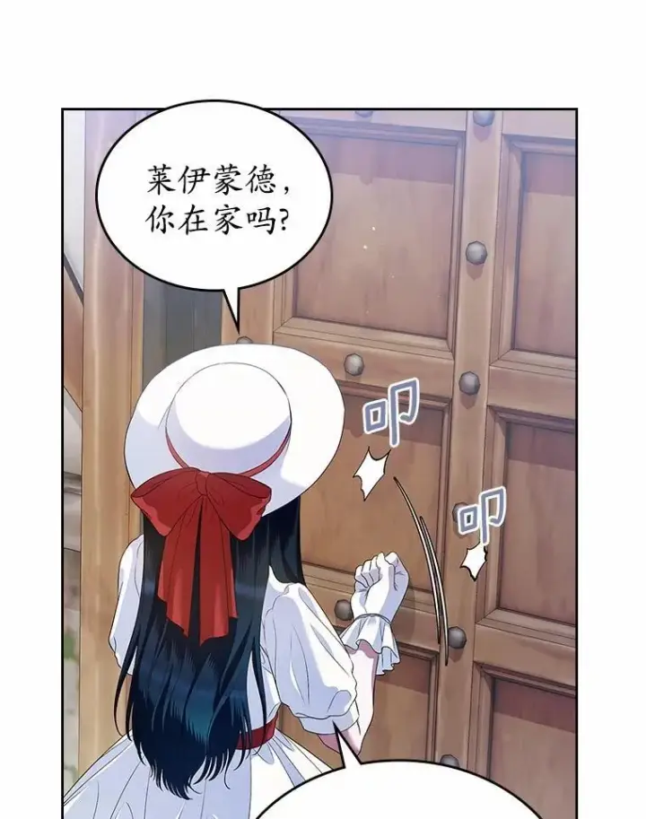 漫画《抢走女主的初恋》36.天才炼金师第105张图