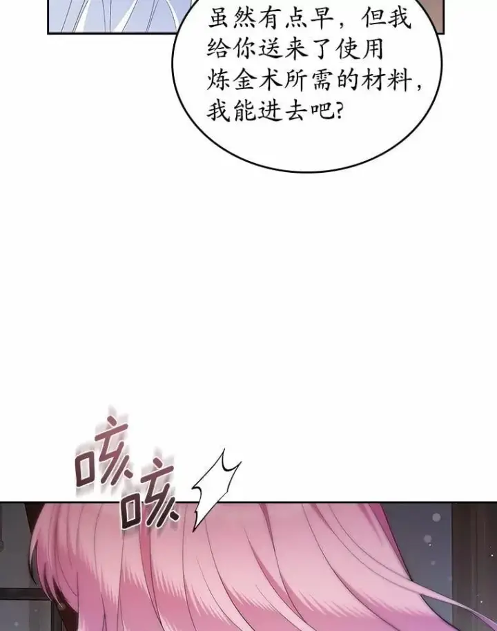 漫画《抢走女主的初恋》36.天才炼金师第106张图