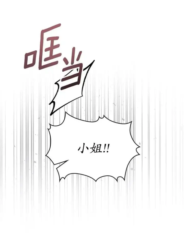漫画《抢走女主的初恋》36.天才炼金师第112张图
