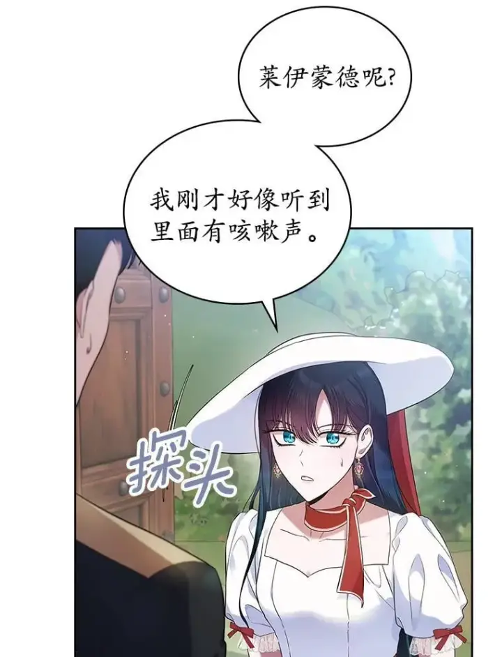 漫画《抢走女主的初恋》36.天才炼金师第113张图