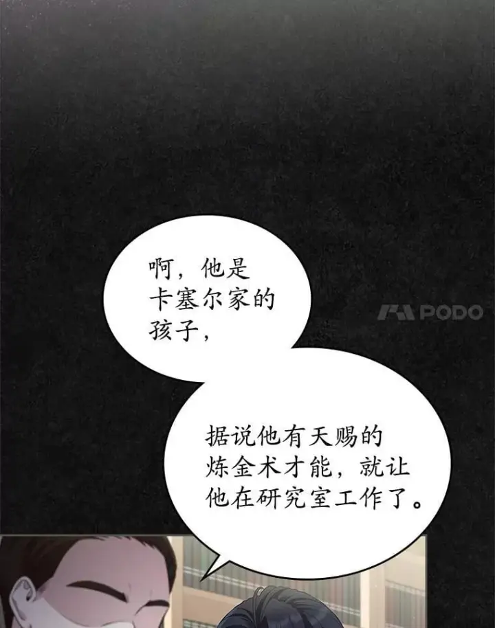 漫画《抢走女主的初恋》36.天才炼金师第12张图