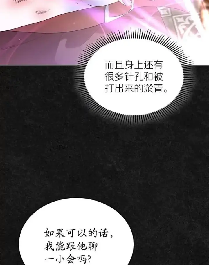 漫画《抢走女主的初恋》36.天才炼金师第16张图