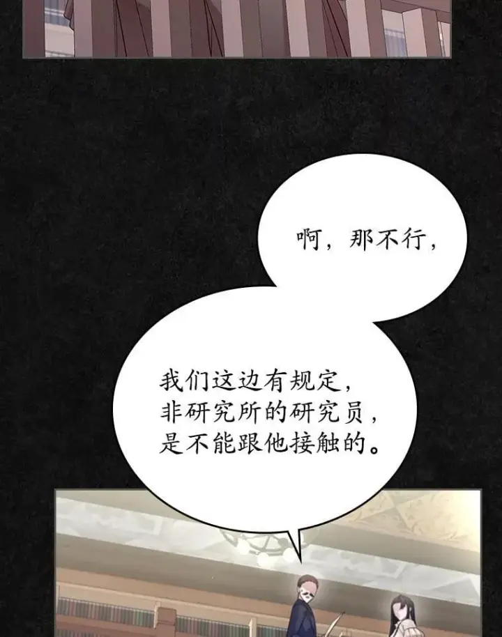 漫画《抢走女主的初恋》36.天才炼金师第18张图