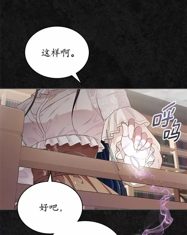 漫画《抢走女主的初恋》36.天才炼金师第20张图