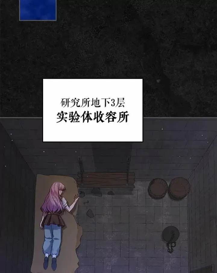 漫画《抢走女主的初恋》36.天才炼金师第28张图