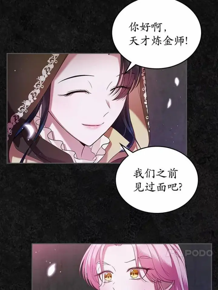 漫画《抢走女主的初恋》36.天才炼金师第35张图