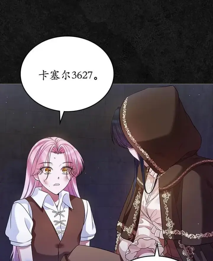 漫画《抢走女主的初恋》36.天才炼金师第38张图