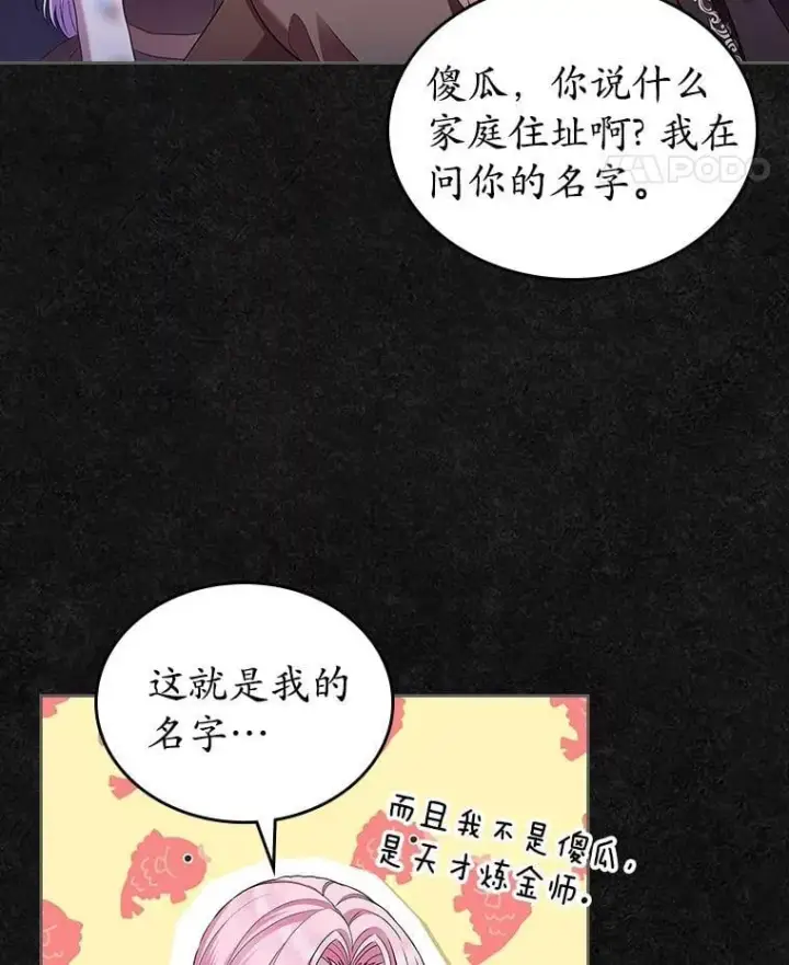 漫画《抢走女主的初恋》36.天才炼金师第39张图