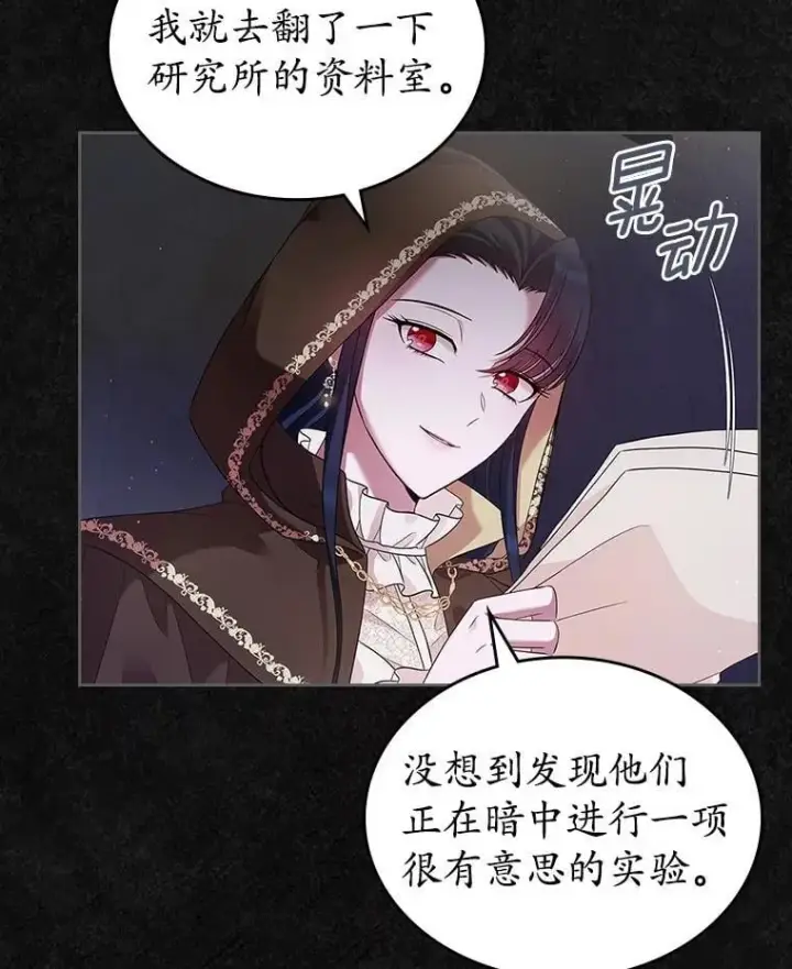 漫画《抢走女主的初恋》36.天才炼金师第41张图