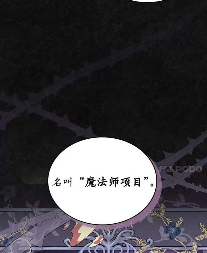 漫画《抢走女主的初恋》36.天才炼金师第42张图
