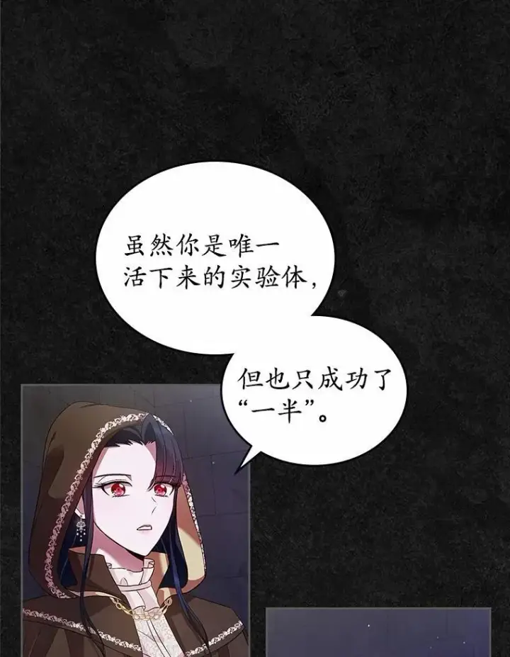 漫画《抢走女主的初恋》36.天才炼金师第47张图