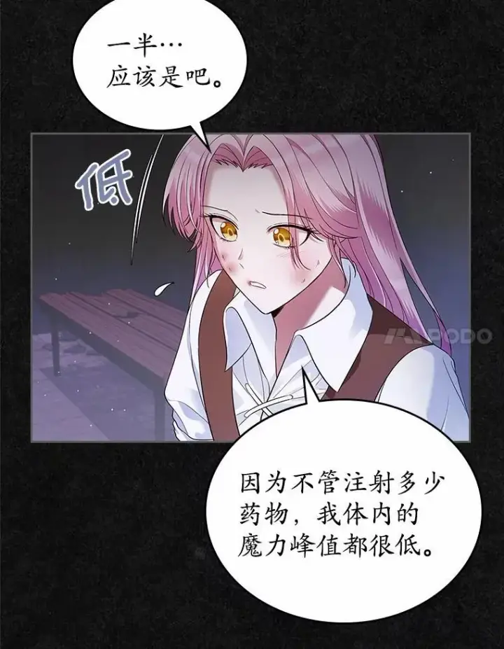 漫画《抢走女主的初恋》36.天才炼金师第49张图