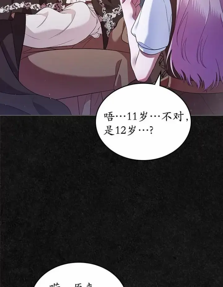 漫画《抢走女主的初恋》36.天才炼金师第51张图