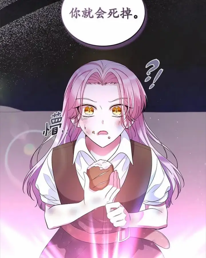 漫画《抢走女主的初恋》36.天才炼金师第58张图