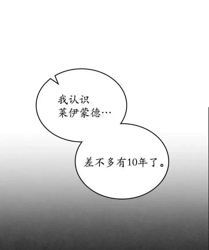 漫画《抢走女主的初恋》36.天才炼金师第6张图