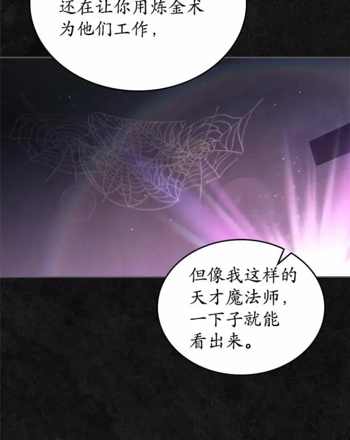 漫画《抢走女主的初恋》36.天才炼金师第60张图