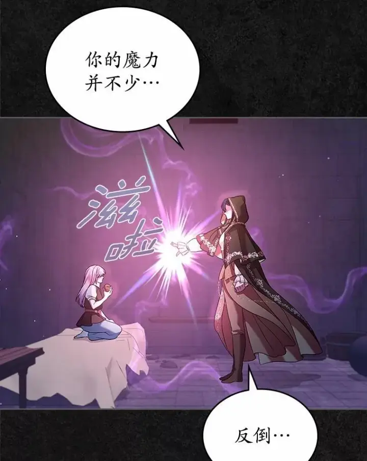 漫画《抢走女主的初恋》36.天才炼金师第61张图