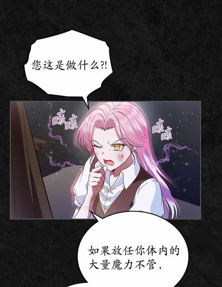 漫画《抢走女主的初恋》36.天才炼金师第68张图
