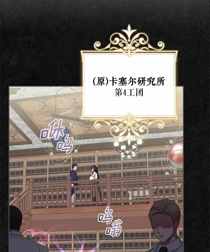 漫画《抢走女主的初恋》36.天才炼金师第7张图