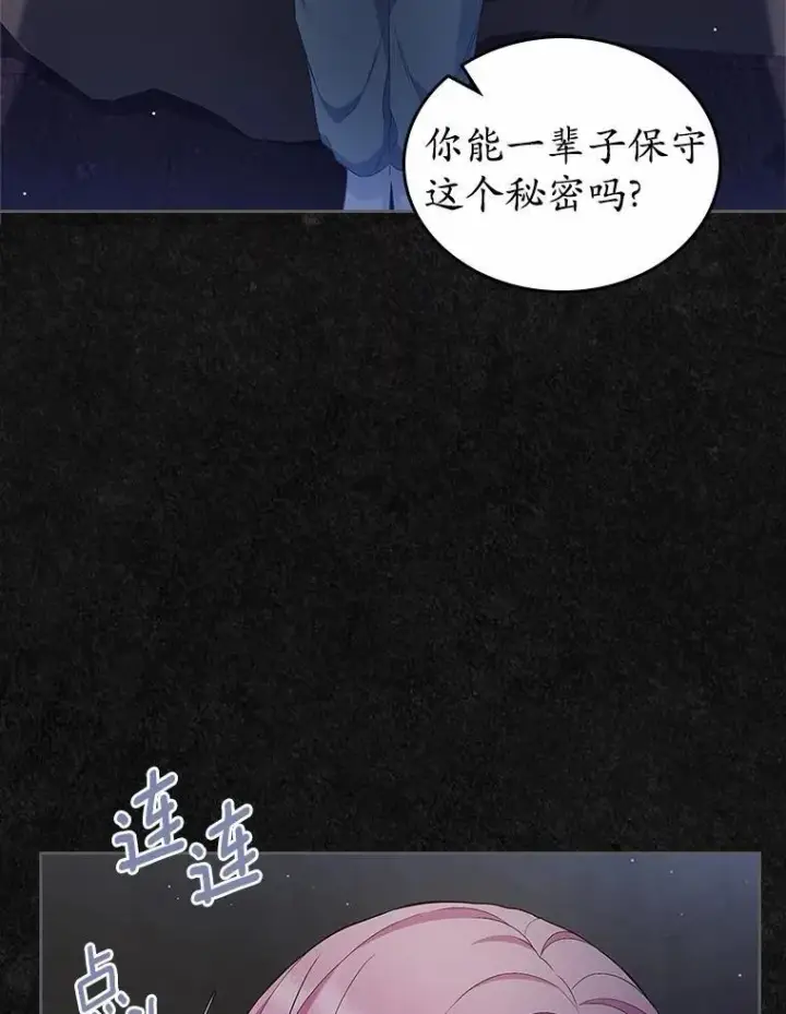 漫画《抢走女主的初恋》36.天才炼金师第77张图