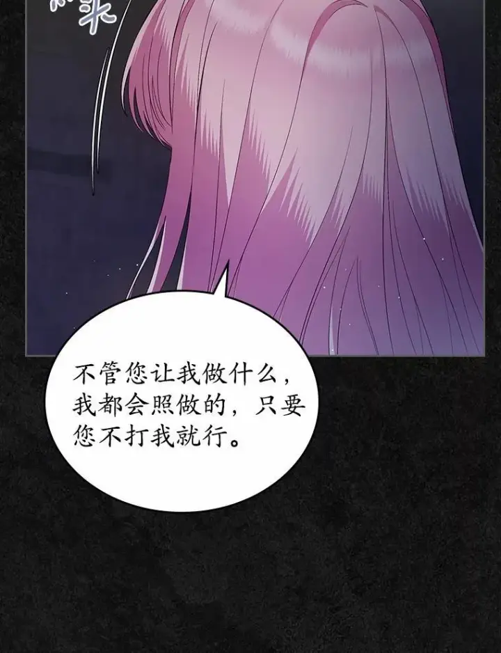 漫画《抢走女主的初恋》36.天才炼金师第78张图