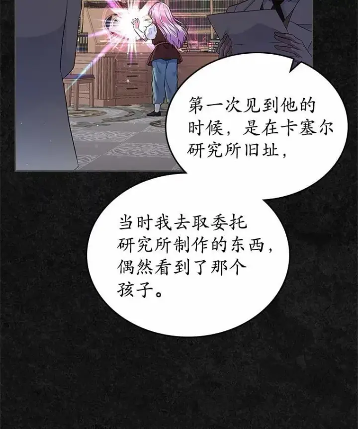 漫画《抢走女主的初恋》36.天才炼金师第8张图