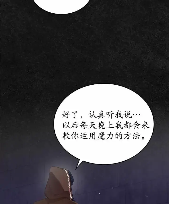 漫画《抢走女主的初恋》36.天才炼金师第80张图