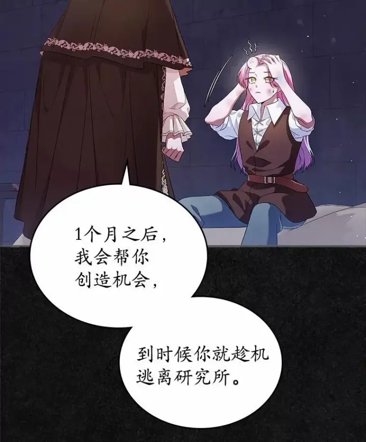 漫画《抢走女主的初恋》36.天才炼金师第81张图