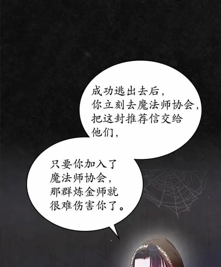 漫画《抢走女主的初恋》36.天才炼金师第82张图