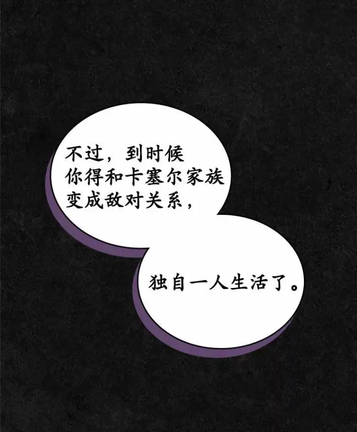 漫画《抢走女主的初恋》36.天才炼金师第84张图