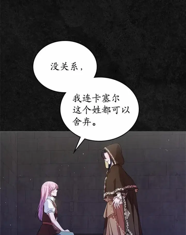 漫画《抢走女主的初恋》36.天才炼金师第85张图