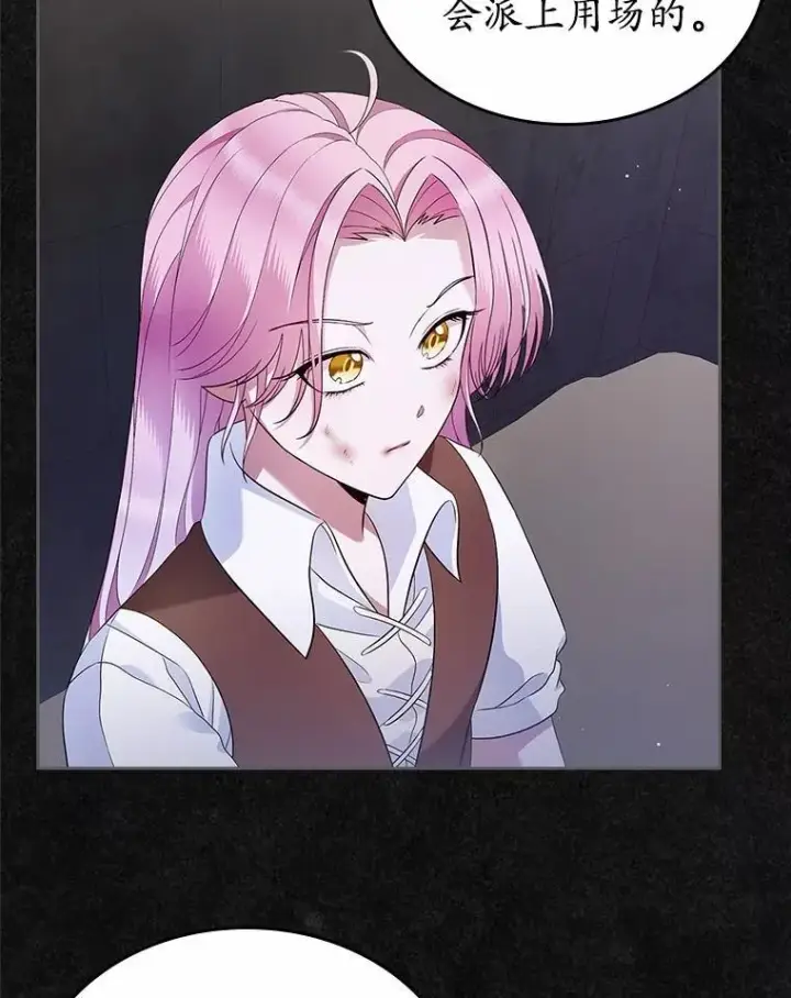 漫画《抢走女主的初恋》36.天才炼金师第87张图