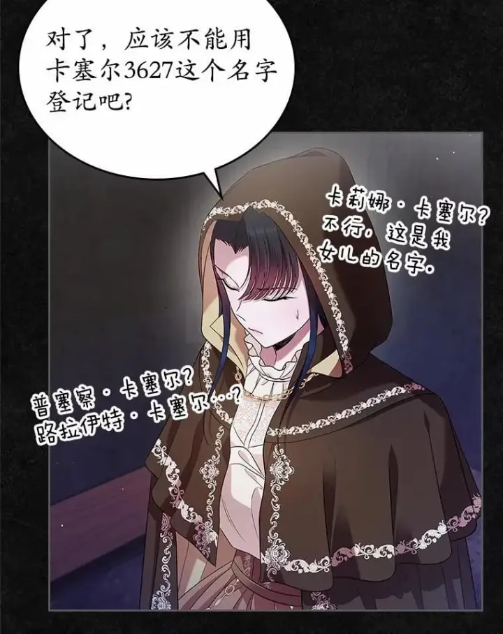漫画《抢走女主的初恋》36.天才炼金师第88张图