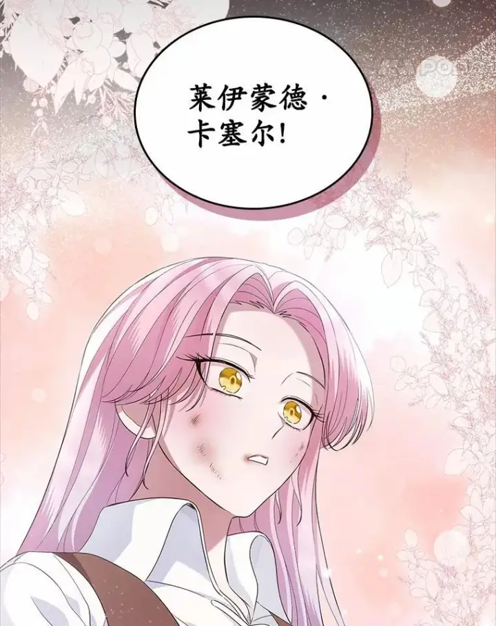 漫画《抢走女主的初恋》36.天才炼金师第90张图