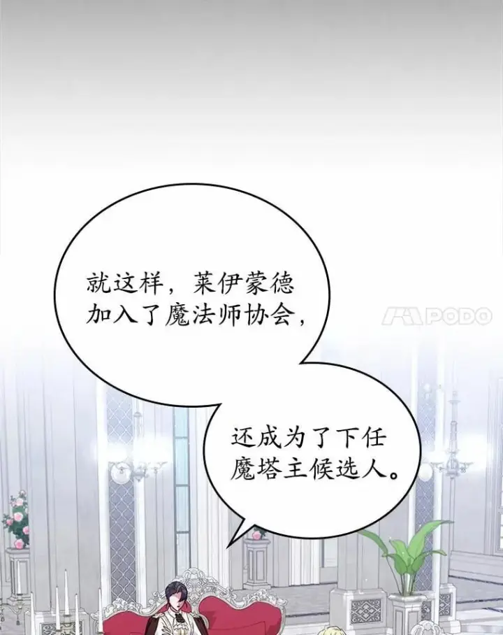 漫画《抢走女主的初恋》36.天才炼金师第93张图