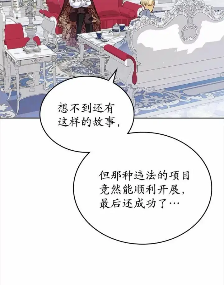 漫画《抢走女主的初恋》36.天才炼金师第94张图