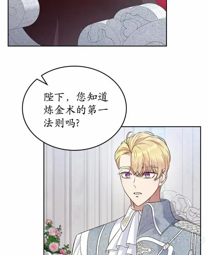 漫画《抢走女主的初恋》36.天才炼金师第96张图