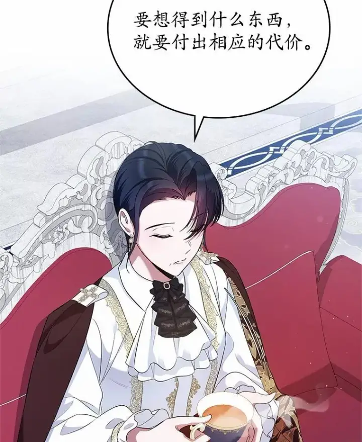 漫画《抢走女主的初恋》36.天才炼金师第98张图