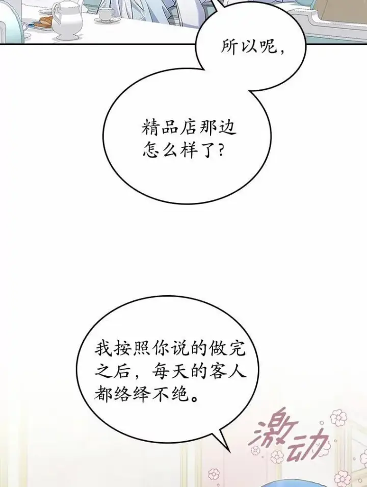 漫画《抢走女主的初恋》37.唯一的男人第114张图