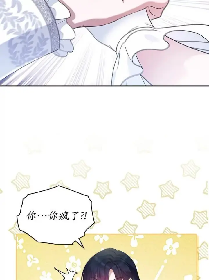 漫画《抢走女主的初恋》37.唯一的男人第17张图