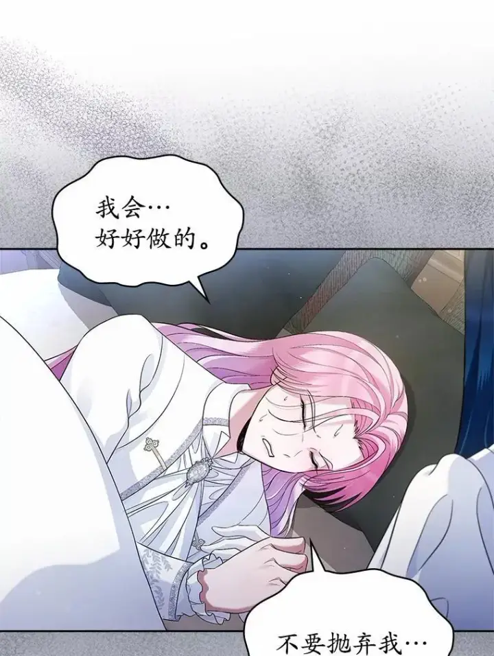 漫画《抢走女主的初恋》37.唯一的男人第19张图
