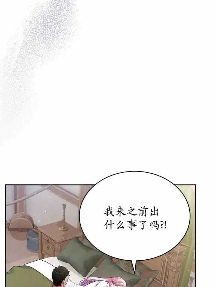 漫画《抢走女主的初恋》37.唯一的男人第21张图
