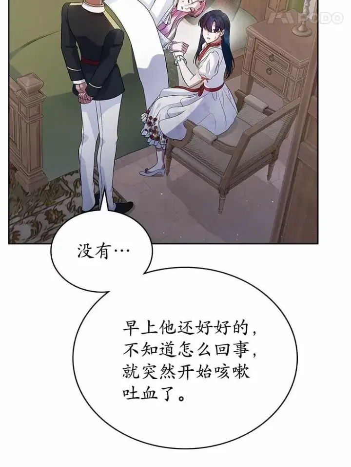 漫画《抢走女主的初恋》37.唯一的男人第22张图
