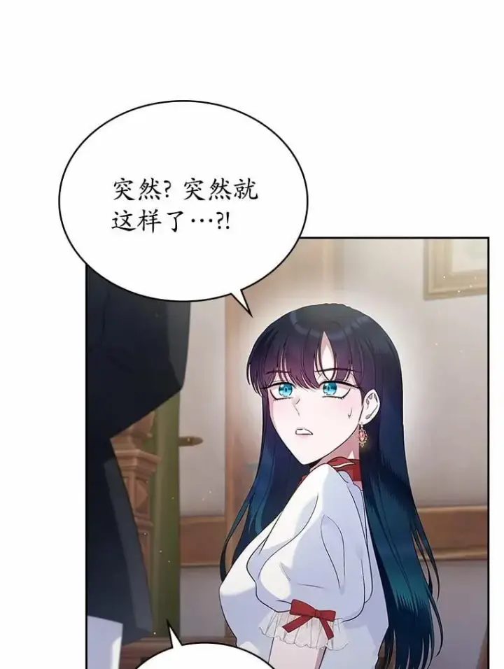 漫画《抢走女主的初恋》37.唯一的男人第23张图