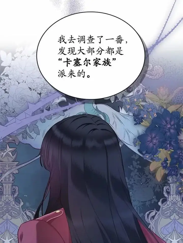 漫画《抢走女主的初恋》37.唯一的男人第26张图