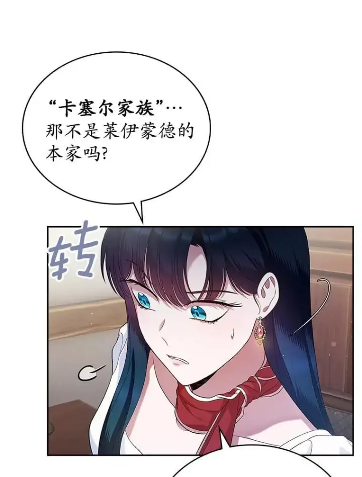 漫画《抢走女主的初恋》37.唯一的男人第29张图