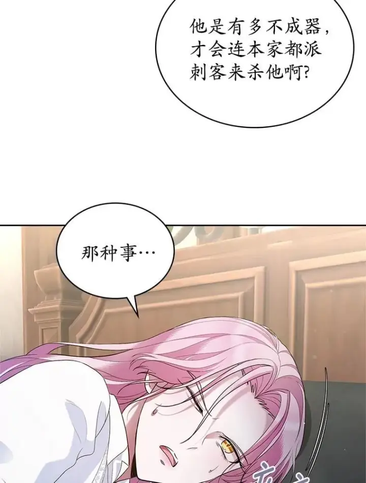 漫画《抢走女主的初恋》37.唯一的男人第30张图