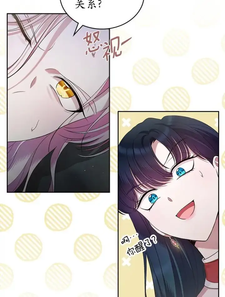 漫画《抢走女主的初恋》37.唯一的男人第32张图